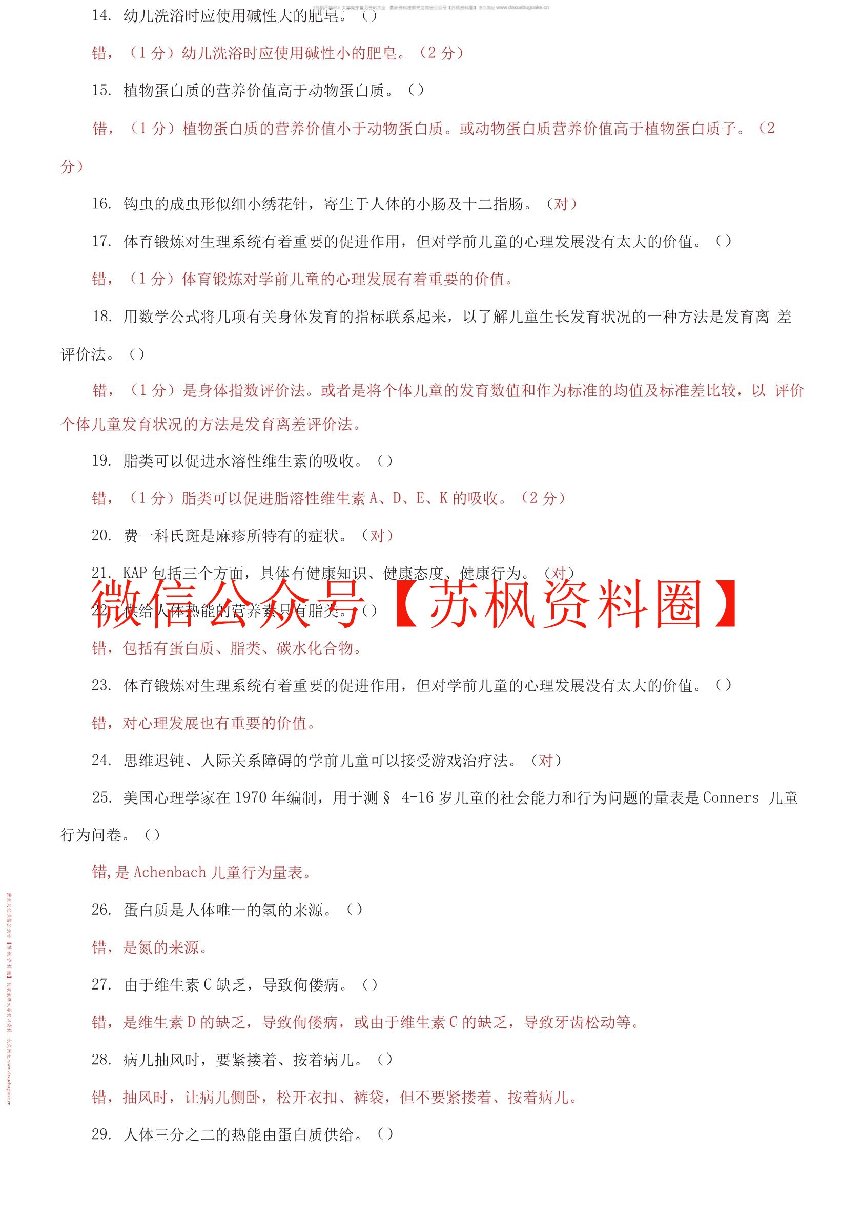 学前儿童健康教育